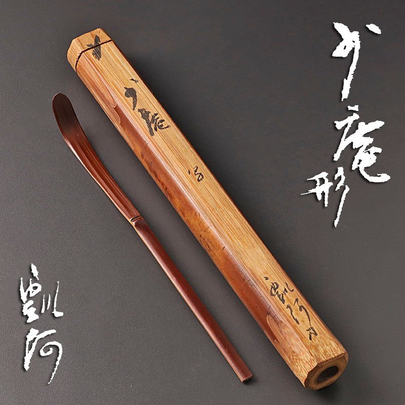 未使用 茶杓 木製 茶道具 楽天市場】○【茶道具 / 茶杓】 茶箱用 茶杓 (通常より小振り