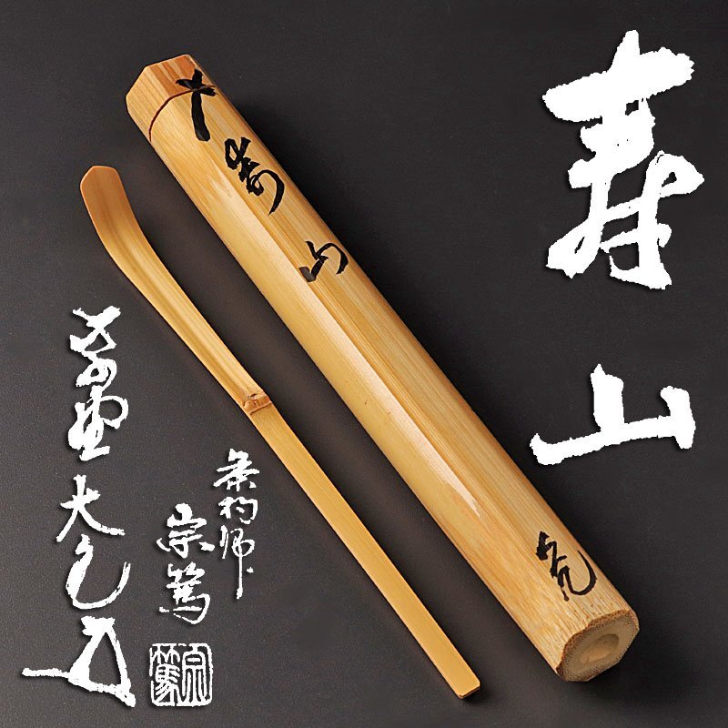 茶道具 べっ甲製茶杓 共箱付き 未使用美品 時代物 貴重材 旧家蔵出し 送料無料 2025年最新】Yahoo!オークション -茶杓 べっこう(工芸品)の中古