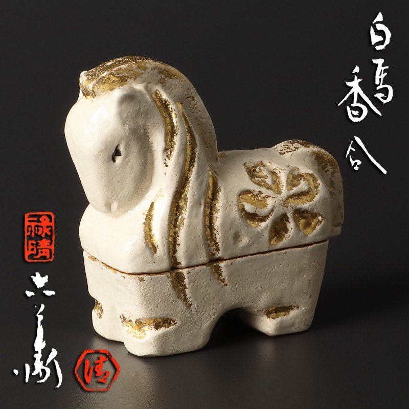 2025年最新】Yahoo!オークション -香合の中古品・新品・未使用品一覧