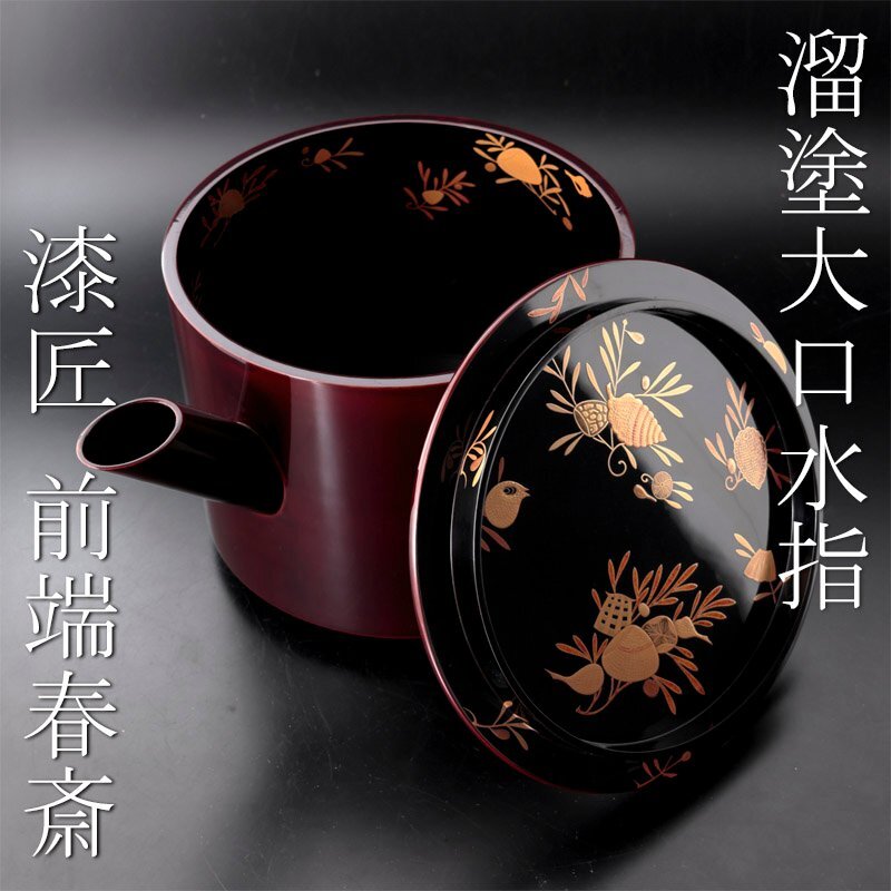 A 261 赤漆塗 前端春斎 ( 新品未使用品 ) A 261 赤漆塗 前端春斎 ( 新品未使用品 ) 2025年最新】前端_春斎