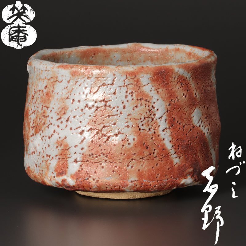 2025年最新】Yahoo!オークション -志野の中古品・新品・未使用品一覧