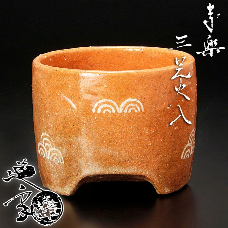 2025年最新】Yahoo!オークション -中村道年の中古品・新品・未