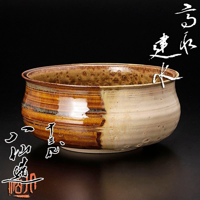 高取焼　高取八仙　菓子鉢　茶道具　未使用 Yahoo!オークション -「高取焼 八仙」の落札相場・落札価格