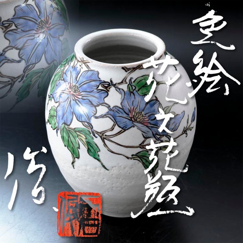 益子焼 力石俊二 色絵カップ揃 益子焼 力石俊二 色絵カップ揃