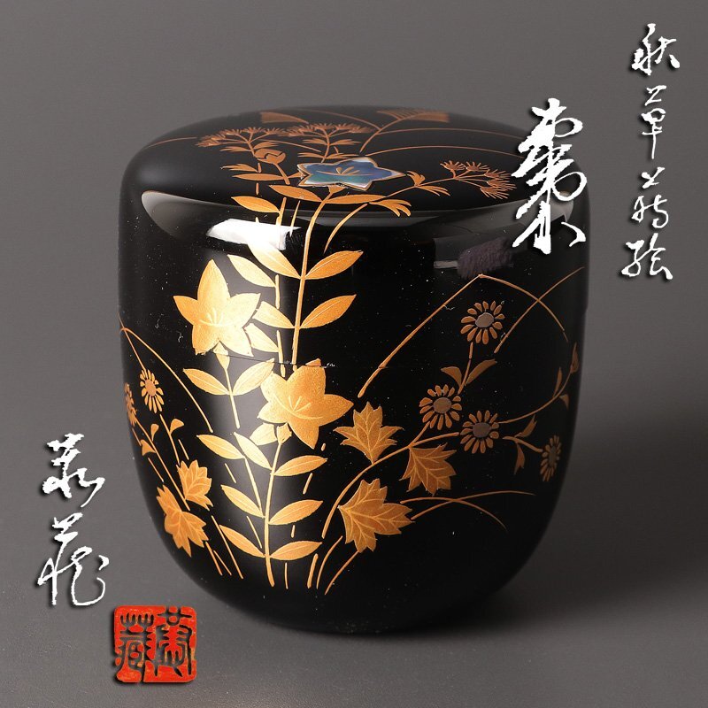 2025年最新】Yahoo!オークション -秋草蒔絵棗の中古品・新品・未