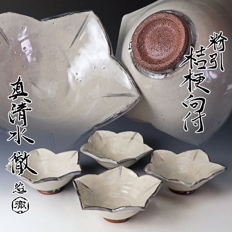 2025年最新】Yahoo!オークション -茶道具 向付の中古品・新品
