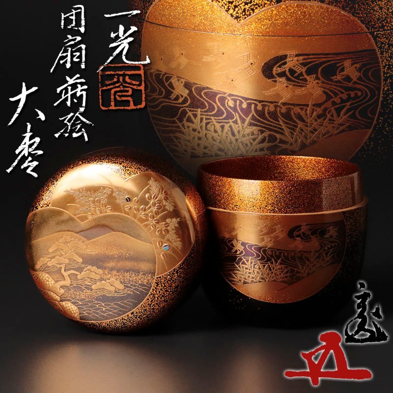 2025年最新】Yahoo!オークション -茶道具 棗(棗)の中古品・新品