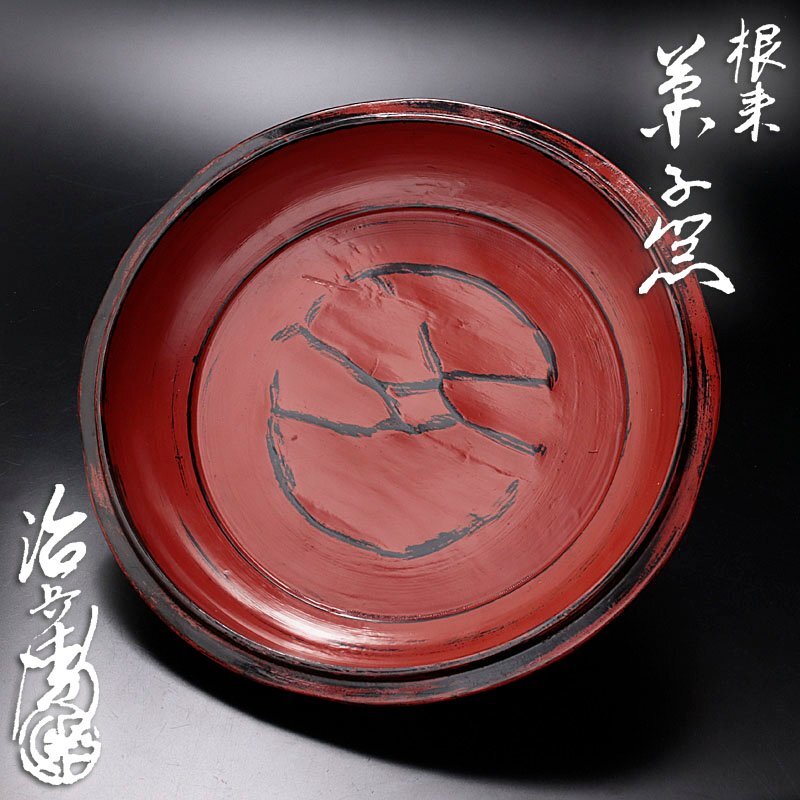 初代 村瀬治兵衛 独楽 菓子盆 中古品 初代 村瀬治兵衛 独楽 菓子盆 中古品 2025年最新】Yahoo