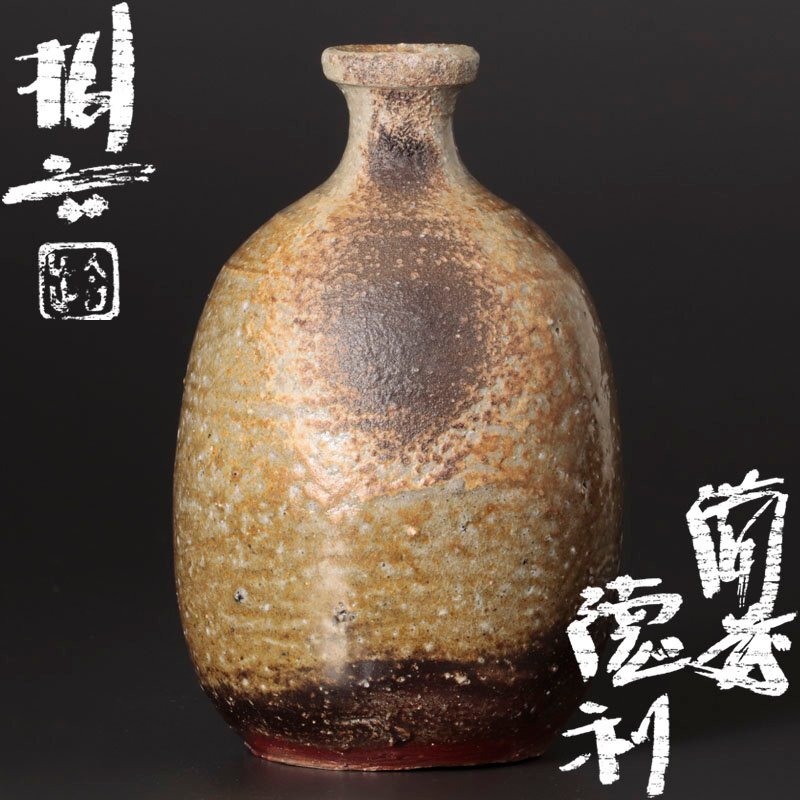 花瓶 備前焼 徳利 23054]舟徳利花入（伊勢崎創）｜備前焼わかくさ