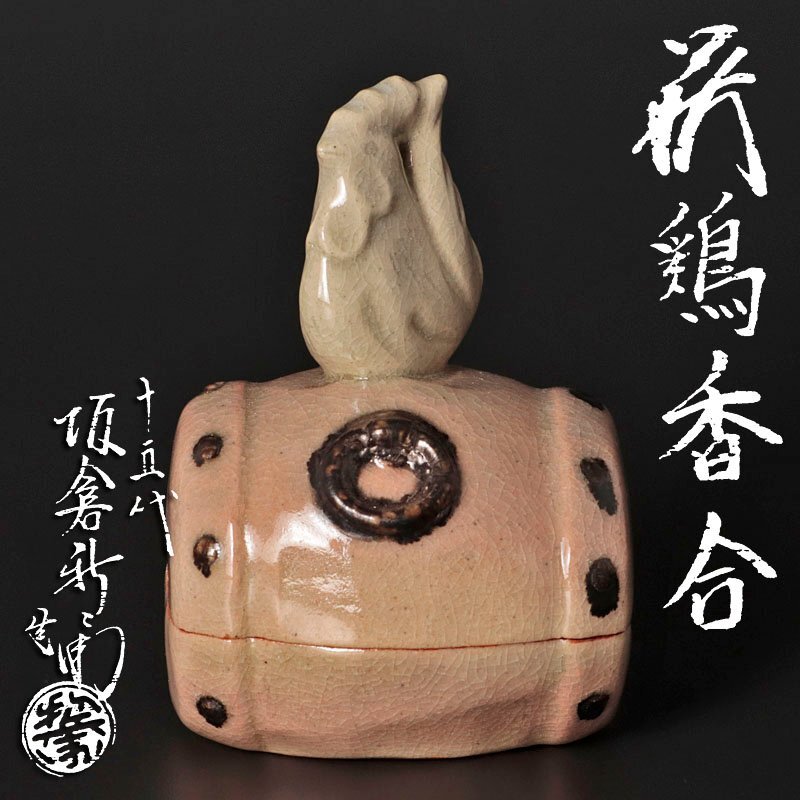 茶道具　萩立鶴蓋置　十五代坂倉新兵衛　新品未使用 茶道具 萩立鶴蓋置 十五代坂倉新兵衛 新品未使用 2025年