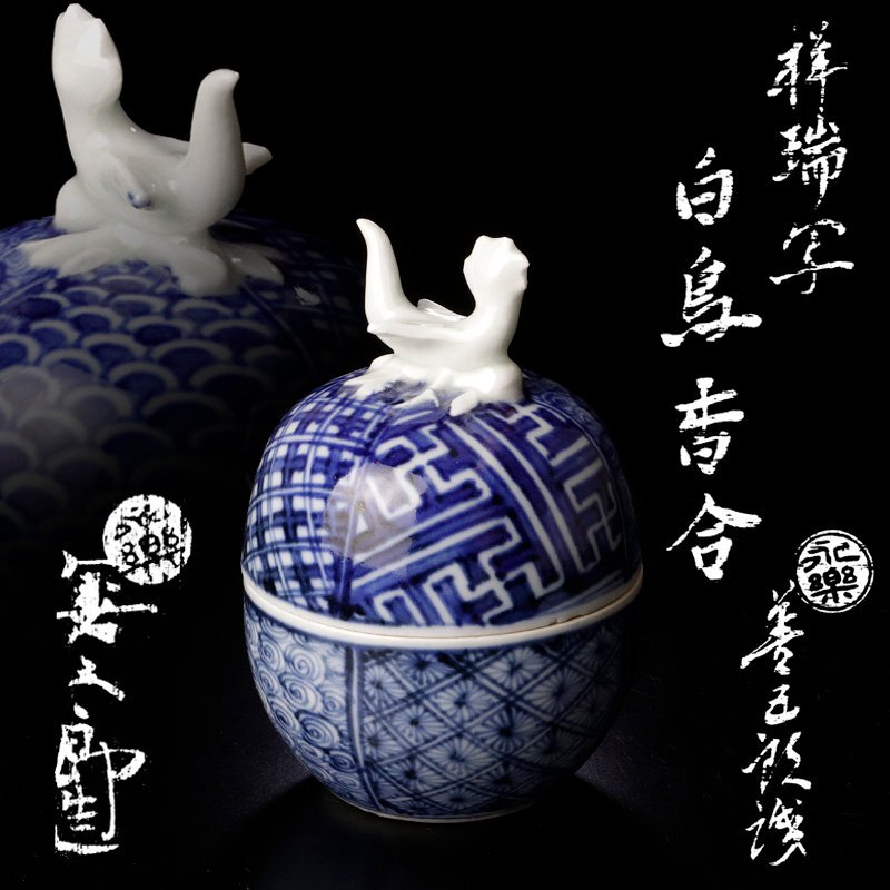 2025年最新】Yahoo!オークション -(白鳥)(工芸品)の中古品・新品