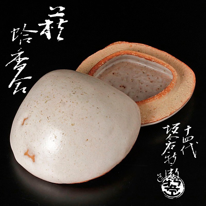 2025年最新】Yahoo!オークション -坂倉新兵衛(萩)の中古品・新品
