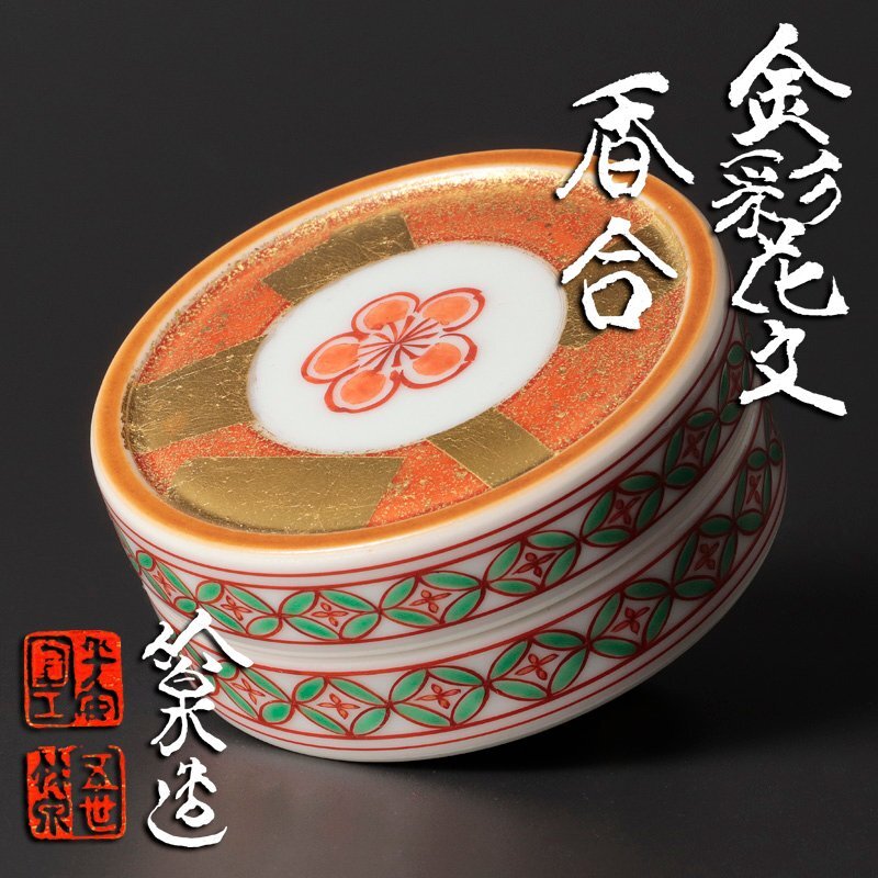 2025年最新】Yahoo!オークション -三浦竹泉 香合の中古品・新品