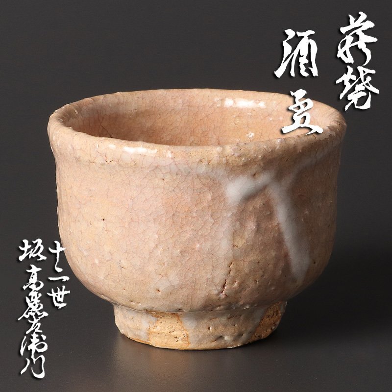 陶彩景 秋草図香炉 (十二世 坂高麗左衛門) (バービー様ご予約品 ) 陶彩景 秋草図香炉 (十二世 坂高麗左衛門) (バービー様ご予約品