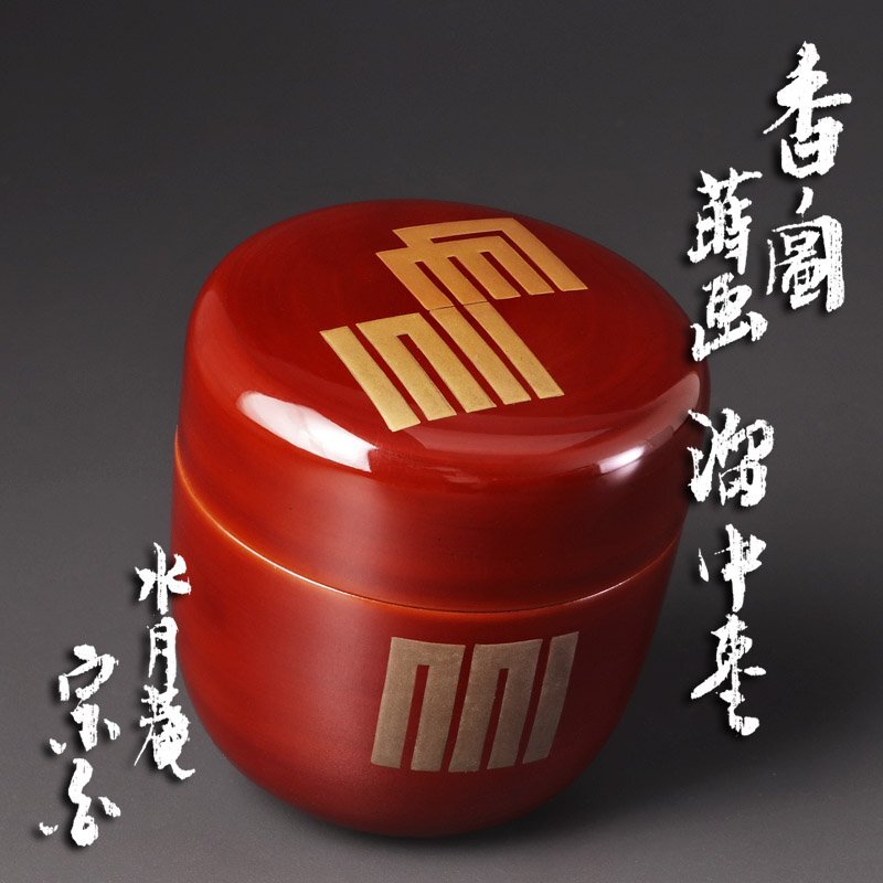 Gojyo　茶道具　健銘　金蒔絵葉文　棗　時代箱　V　R5535 Gojyo 茶道具 健銘 金蒔絵葉文 棗 時代箱 V R5535 茶道具 健銘