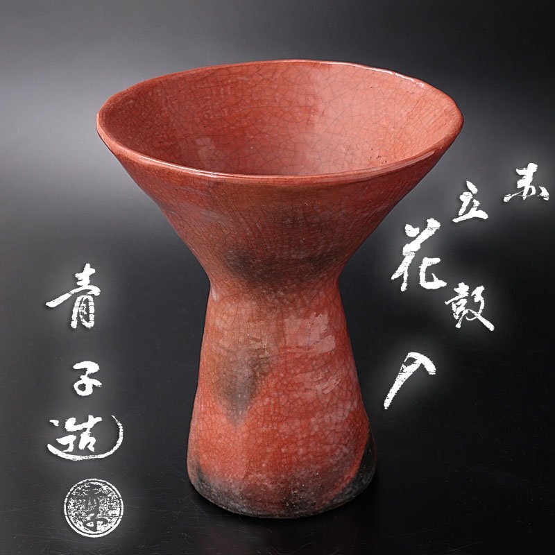 京焼の花器 mk-l-4.jpg