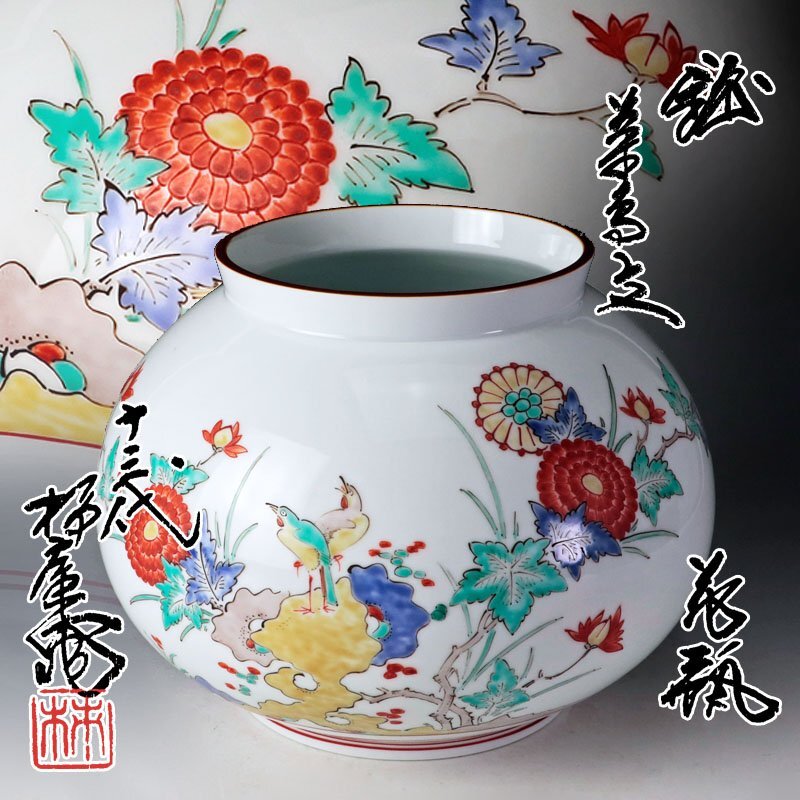 2025年最新】Yahoo!オークション -酒井田柿右衛門の中古品・新品