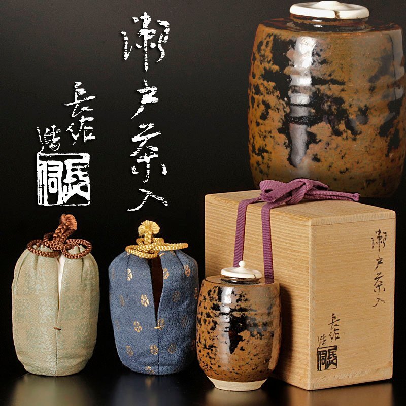 未使用品　川本了生　織部茶入　共箱　直径9cm 東N7-1011☆1F 未使用品 川本了生 織部茶入 共箱 直径9cm 東N7-1011☆