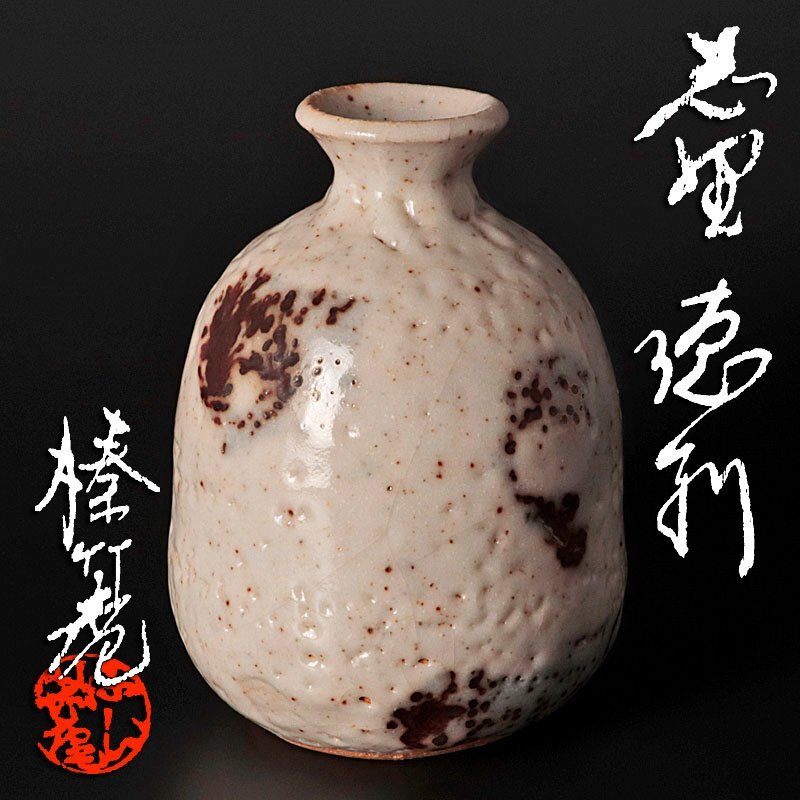 2025年最新】Yahoo!オークション - 志野(美濃 日本の陶磁)の中古