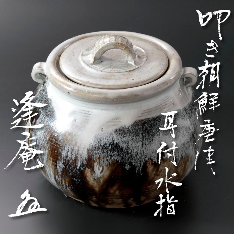 2025年最新】Yahoo!オークション - 水指(茶道具 唐津)の中古品