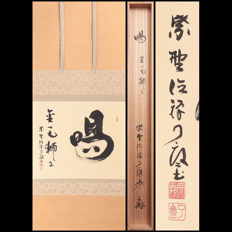 掛け軸 勝田宰洲 書（俳句） 紙本 希少 軸装 茶道具 掛軸 美品 です。 掛け軸 勝田宰洲 書（俳句） 紙本 希少 軸装 茶道具 掛軸 美品