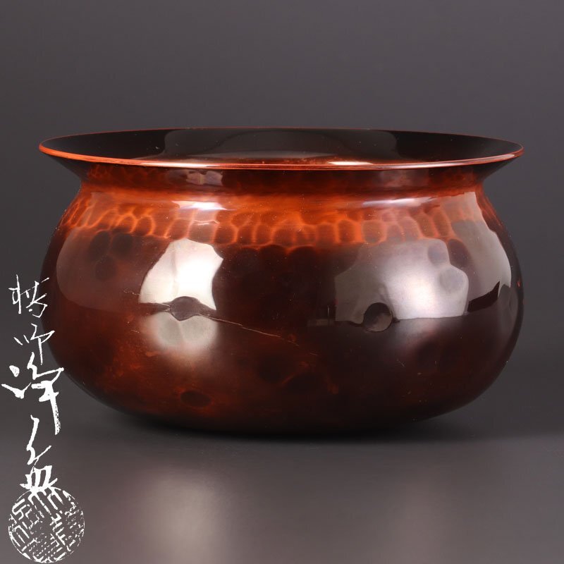 十一代中川浄益 爪紅干菓子盆 千家十職 茶道具 中川浄益 菓子盆 共箱 中川浄益 紅銅折溜四方