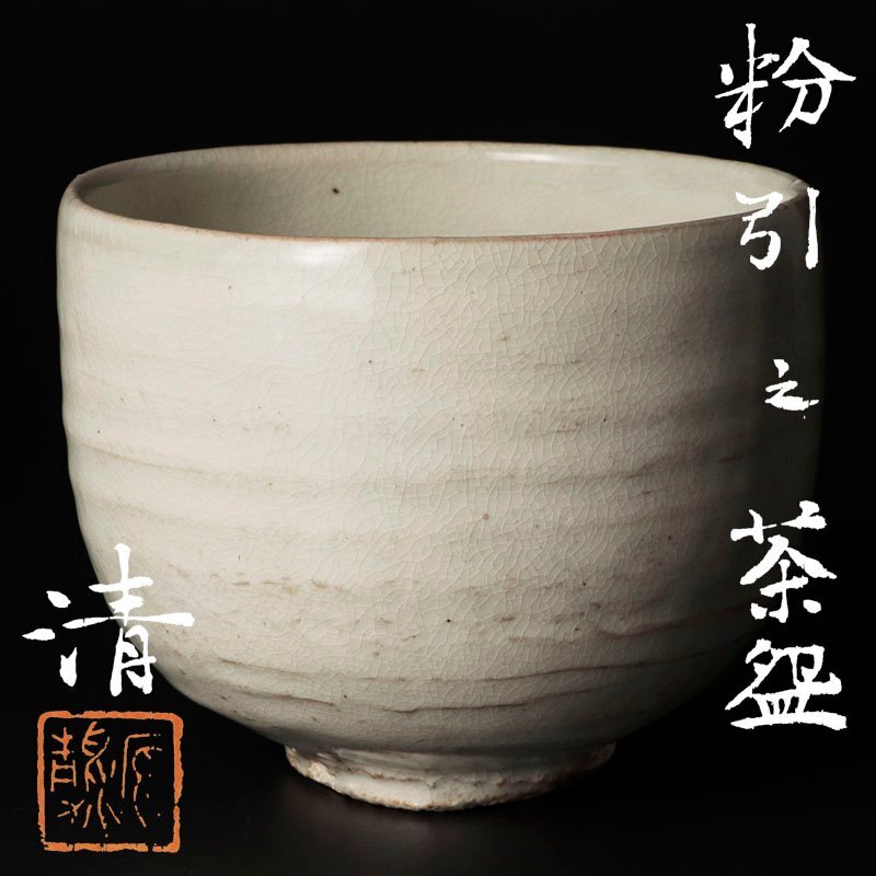 2025年最新】人間国宝 原清の陶芸作品 | 貴重な逸品を探すなら