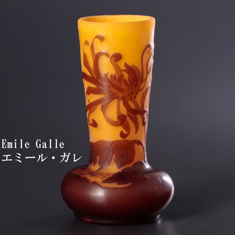 ◆証明書付◆エミールガレEmile Galle　一輪挿し　高さ28cm ◇証明書付◇エミールガレEmile Galle一輪挿し高さ28cm