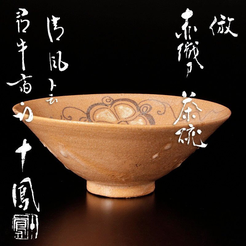 2025年最新】Yahoo!オークション -加藤芳右衛門の中古品・新品