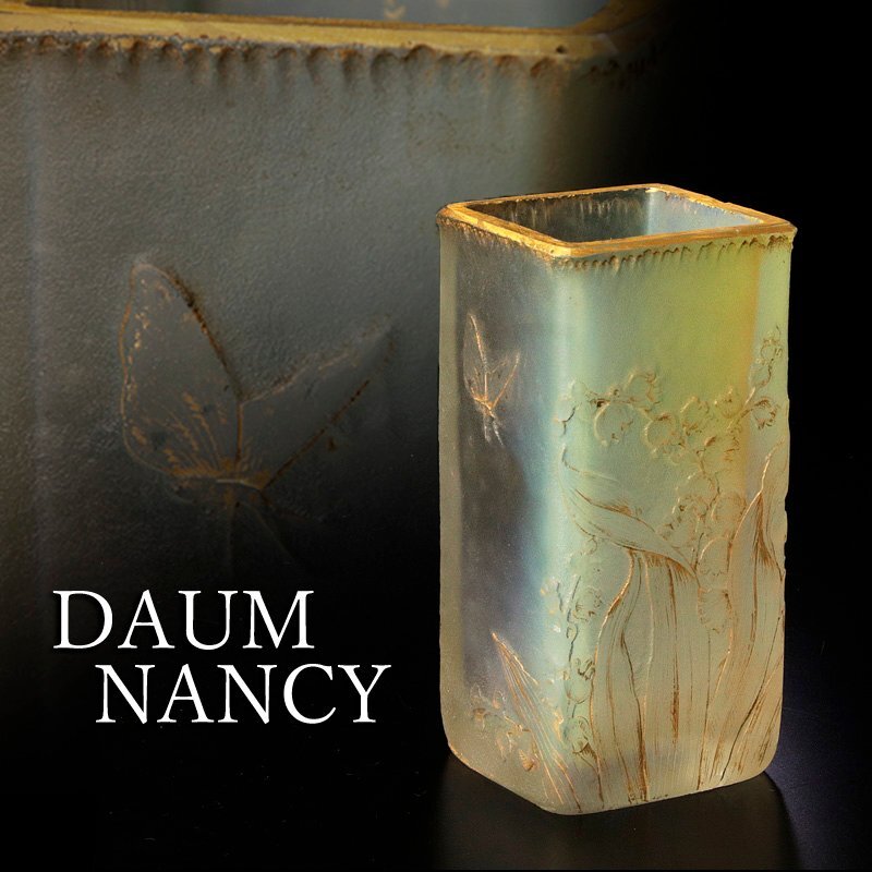 鑑定書付 ドーム・ナンシー 蜂と葉文花瓶 花器 Daum Nancy 昆虫 ガレ 鑑定書付 ドーム・ナンシー 蜂と葉文花瓶 花器 Daum Nancy 昆虫