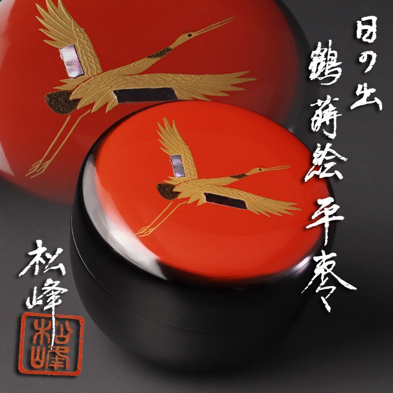 Yahoo!オークション -「松峰」(アンティーク、コレクション) の