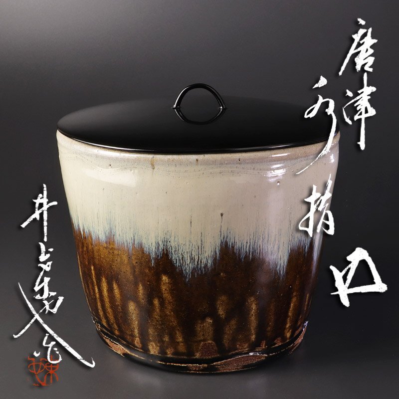 唐津焼、井上東也の菓子鉢 唐津焼、井上東也の菓子鉢 唐津焼 絵唐津菓子鉢 鏡山窯 井上東