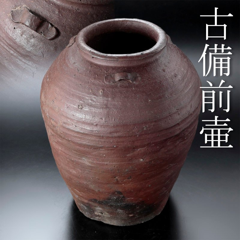 2025年最新】Yahoo!オークション -古備前(花器、壷)の中古品