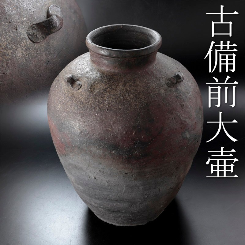 備前焼、古備前、時代物 2025年最新】Yahoo!オークション -古備前(その他)の中古品・新品