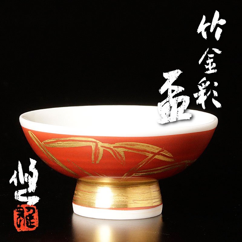 人間国宝 近藤悠三　お猪口　陶器　珍品　短期間出品 買取作家】近藤悠三 (こんどう ゆうぞう) -染付を得意とした人間