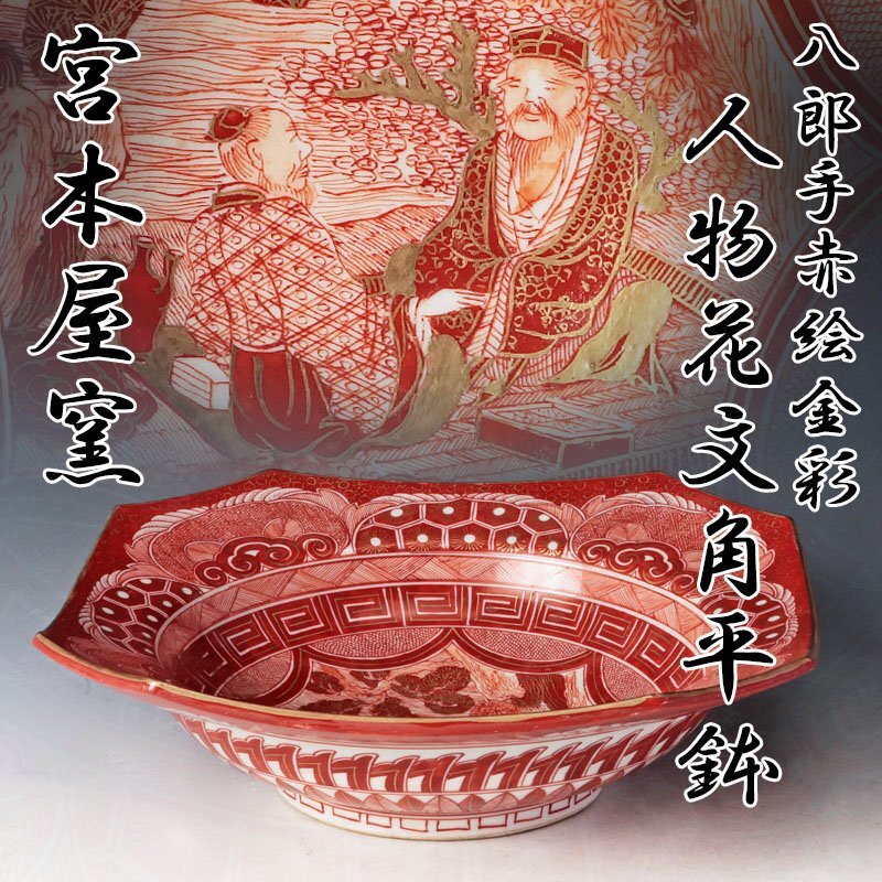 九谷焼　大日本九谷　赤絵金彩　人物内漢詩文　酒盃　ぐい呑　M　R6582 九谷焼 大日本九谷 赤絵金彩 人物内漢詩文 酒盃 ぐい呑 M R6582