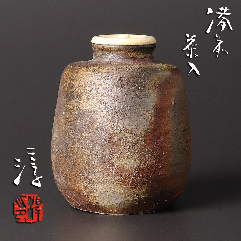 2025年最新】Yahoo!オークション -人間国宝 伊勢崎淳の中古品