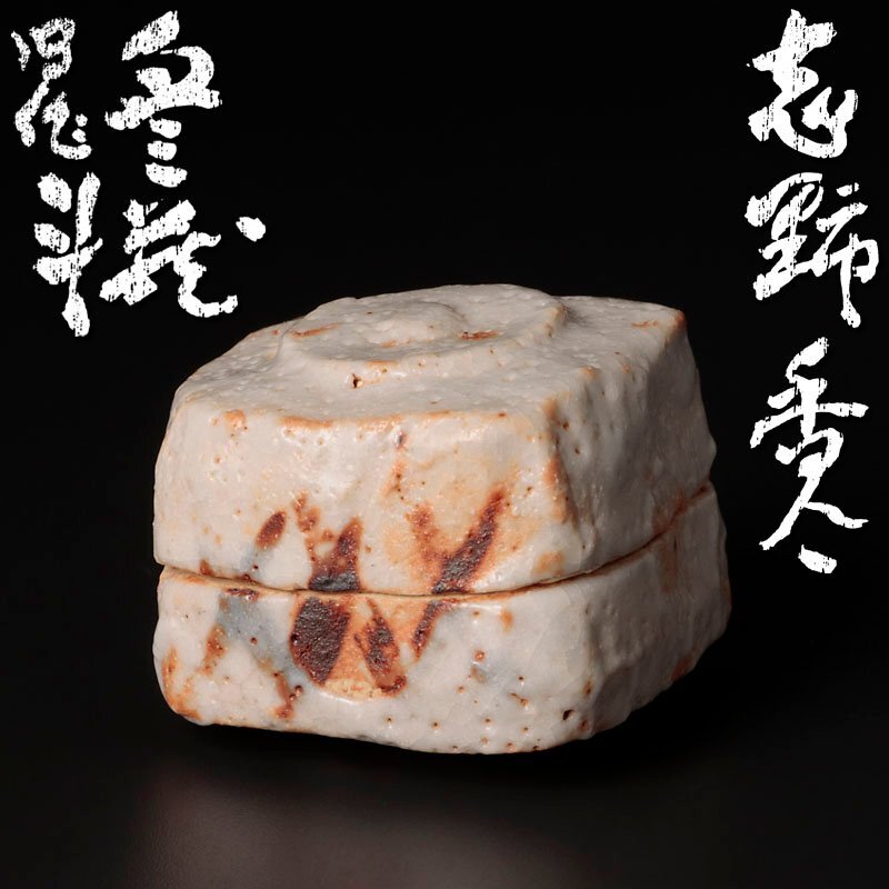 2025年最新】荒川豊蔵の美濃陶芸作品が充実 - Yahoo!オークション