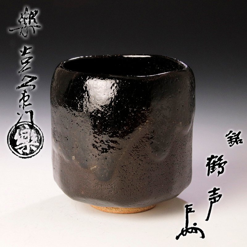 Yahoo!オークション -「茶碗 覚入」の落札相場・落札価格