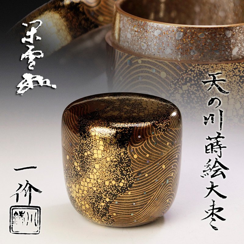 2025年最新】Yahoo!オークション -川端近左(棗)の中古品・新品