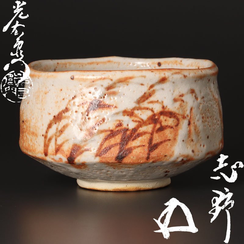 加藤光右衛門作志野食籠 Amazon.co.jp: 志野焼 濃州 半右衛門窯 加藤半一郎 梅文 菓子器