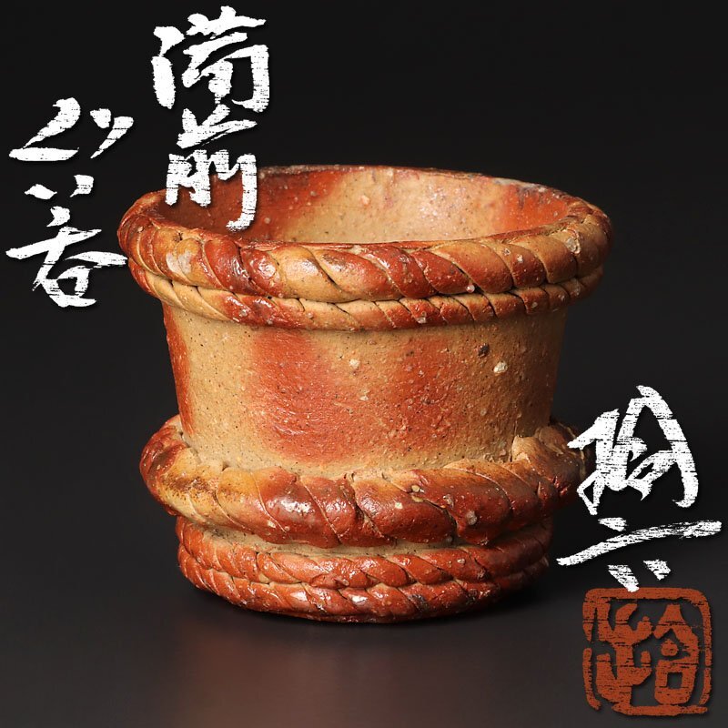 2025年最新】Yahoo!オークション -備前 ぐい呑の中古品・新品