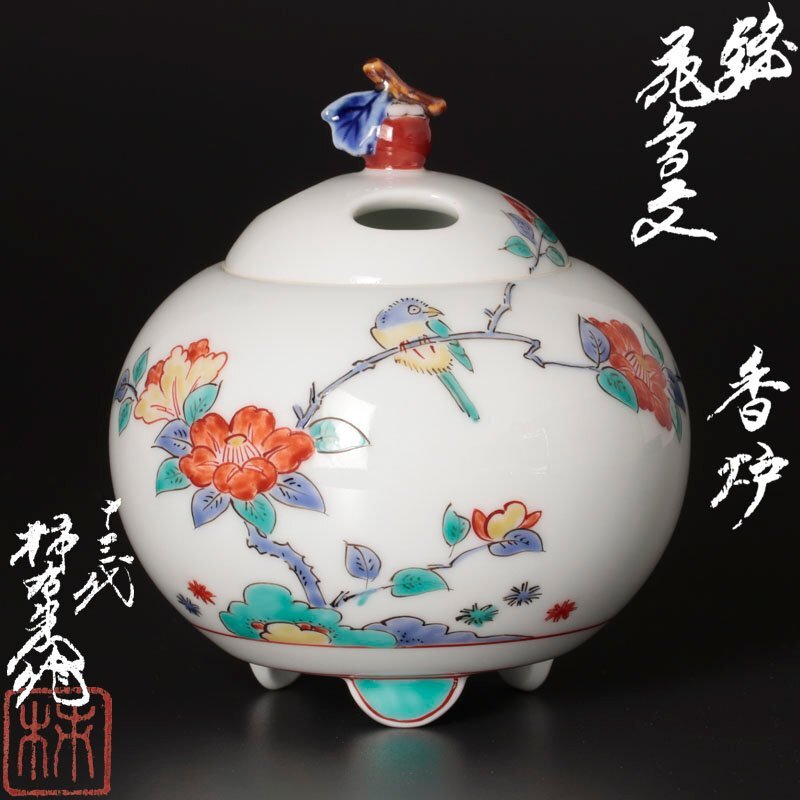 Yahoo!オークション -「13代柿右衛門」の落札相場・落札価格