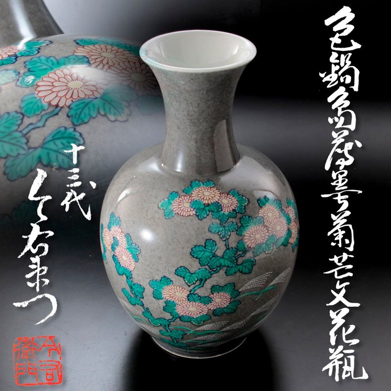2025年最新】Yahoo!オークション -人間国宝 花瓶の中古品・新品