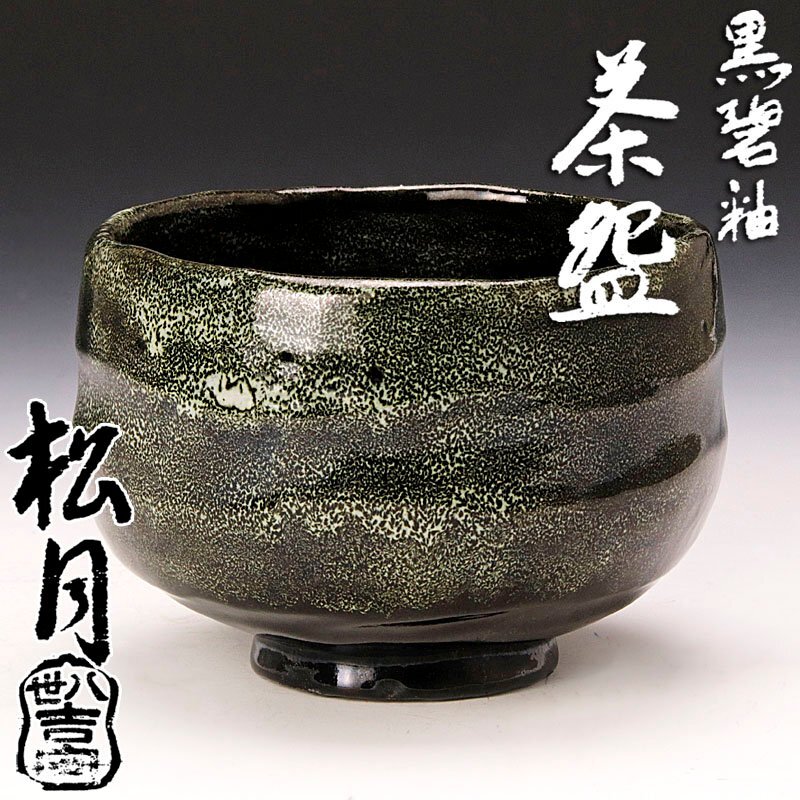 2025年最新】Yahoo!オークション -吉向松月の中古品・新品・未