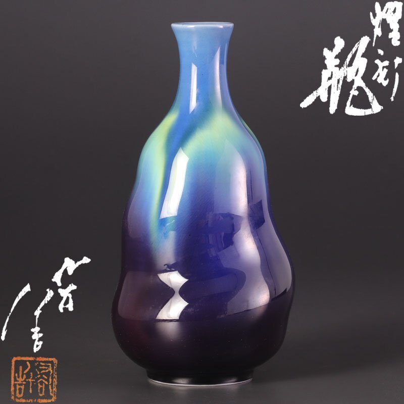 2025年最新】Yahoo!オークション -人間国宝 花瓶の中古品・新品