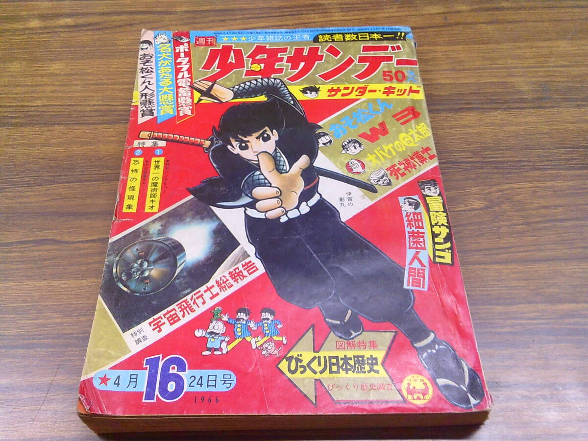 2025年最新】Yahoo!オークション -少年サンデー1966の中古品