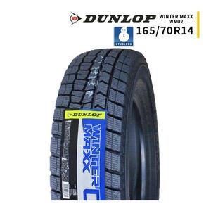 165/70R14 2025年製 新品スタッドレスタイヤ DUNLOP WINTER MAXX 02 WM02 ダンロップ ウィンターマックス02 165/70/14