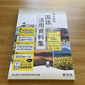 ★2025年度 【国語活用資料集】定期対策や高校入試にどうぞ!★ 本日新発売!
