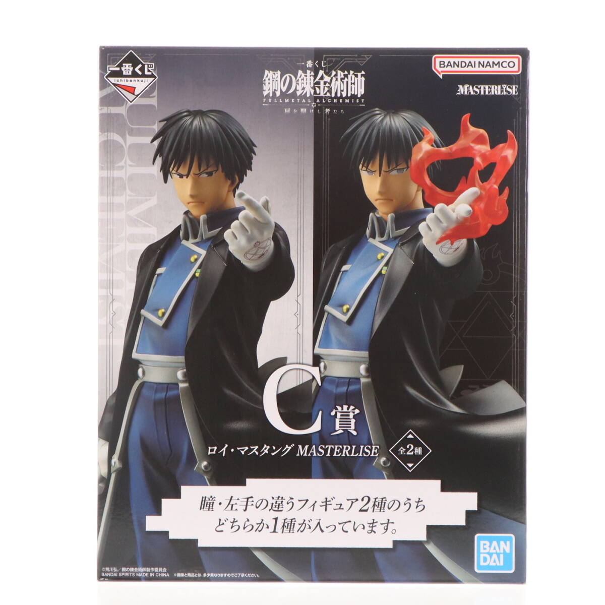 鋼の錬金術師　一番くじ　マスタング2種　エドワードエルリック2種　ラクスクライン 鋼の錬金術師 一番くじ マスタング2種 エドワードエルリック2種